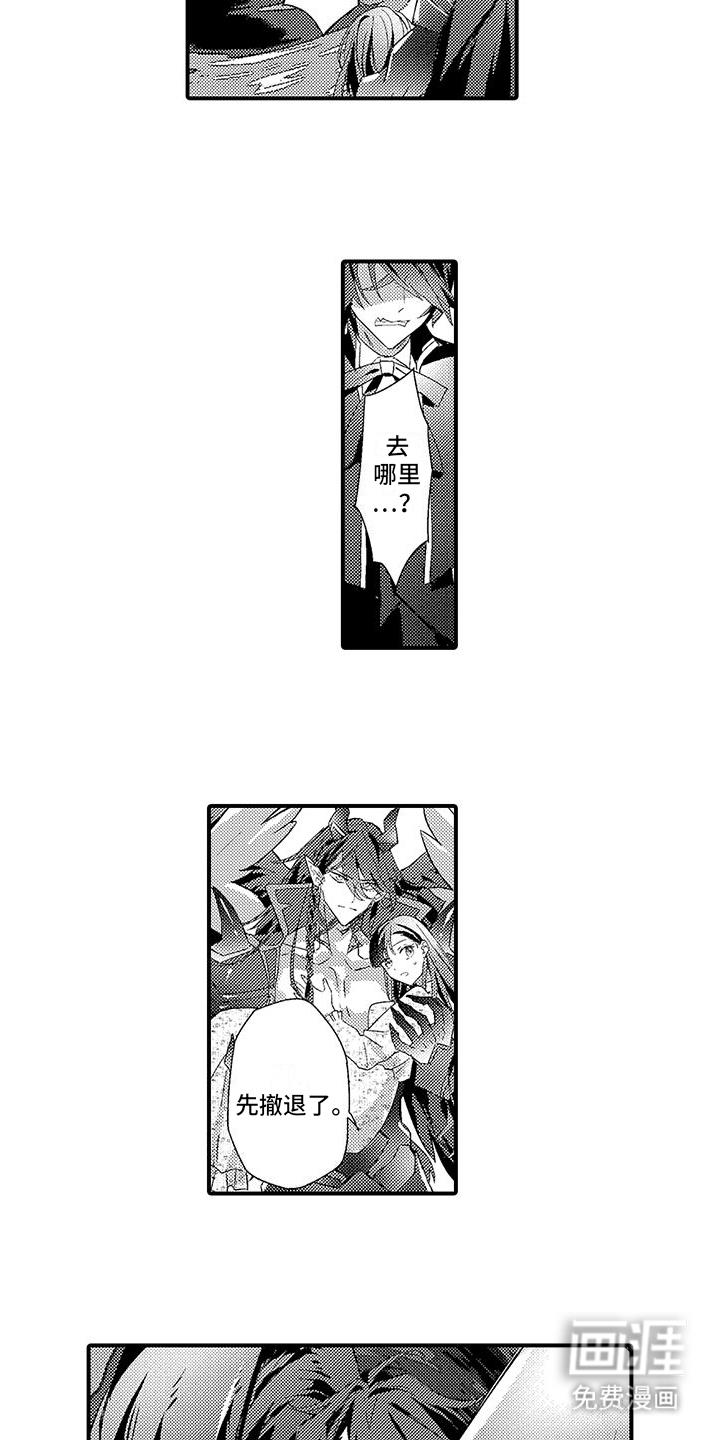 爱上魔王的路线 第7话 第17页