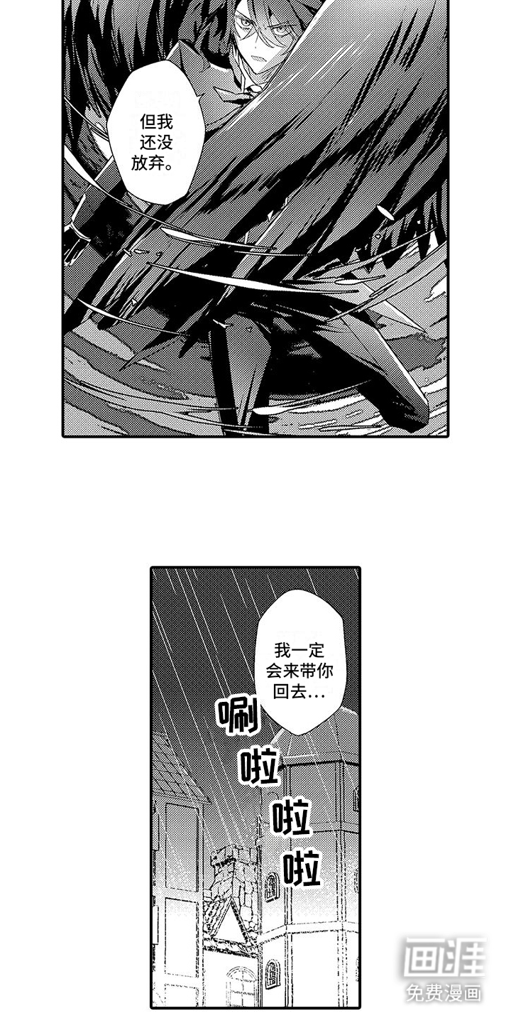 爱上魔王的路线 第7话 第18页