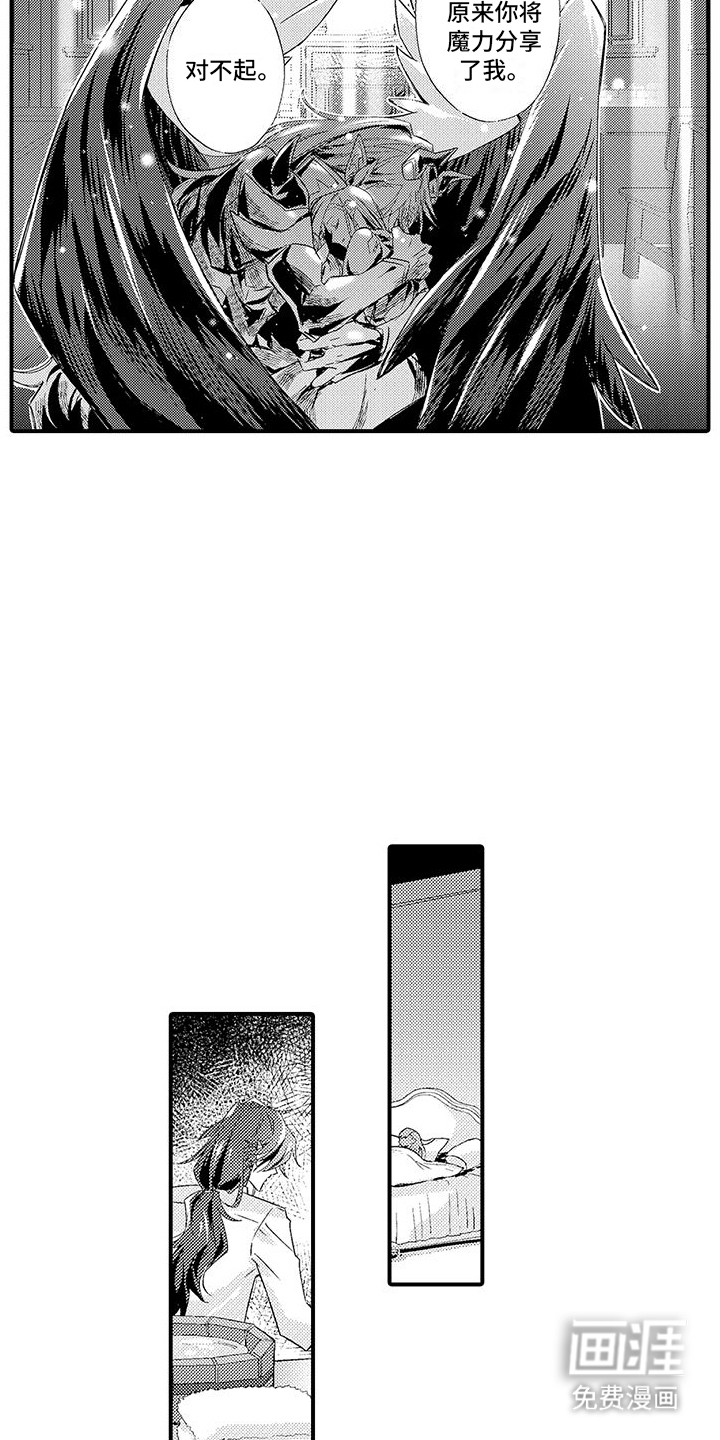 爱上魔王的路线 第8话 第1页