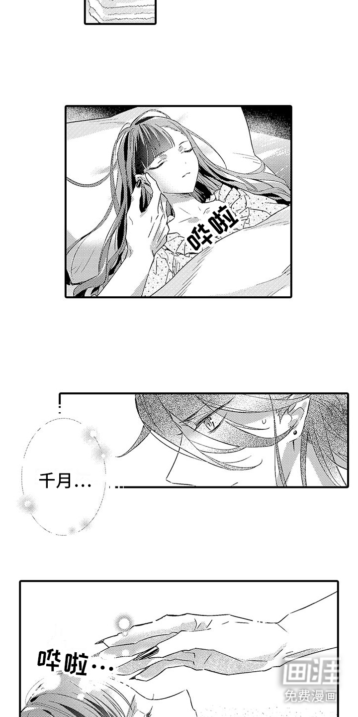 爱上魔王的路线 第8话 第2页