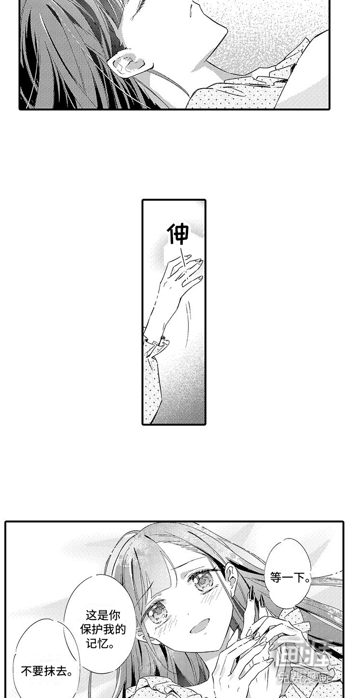 爱上魔王的路线 第8话 第3页