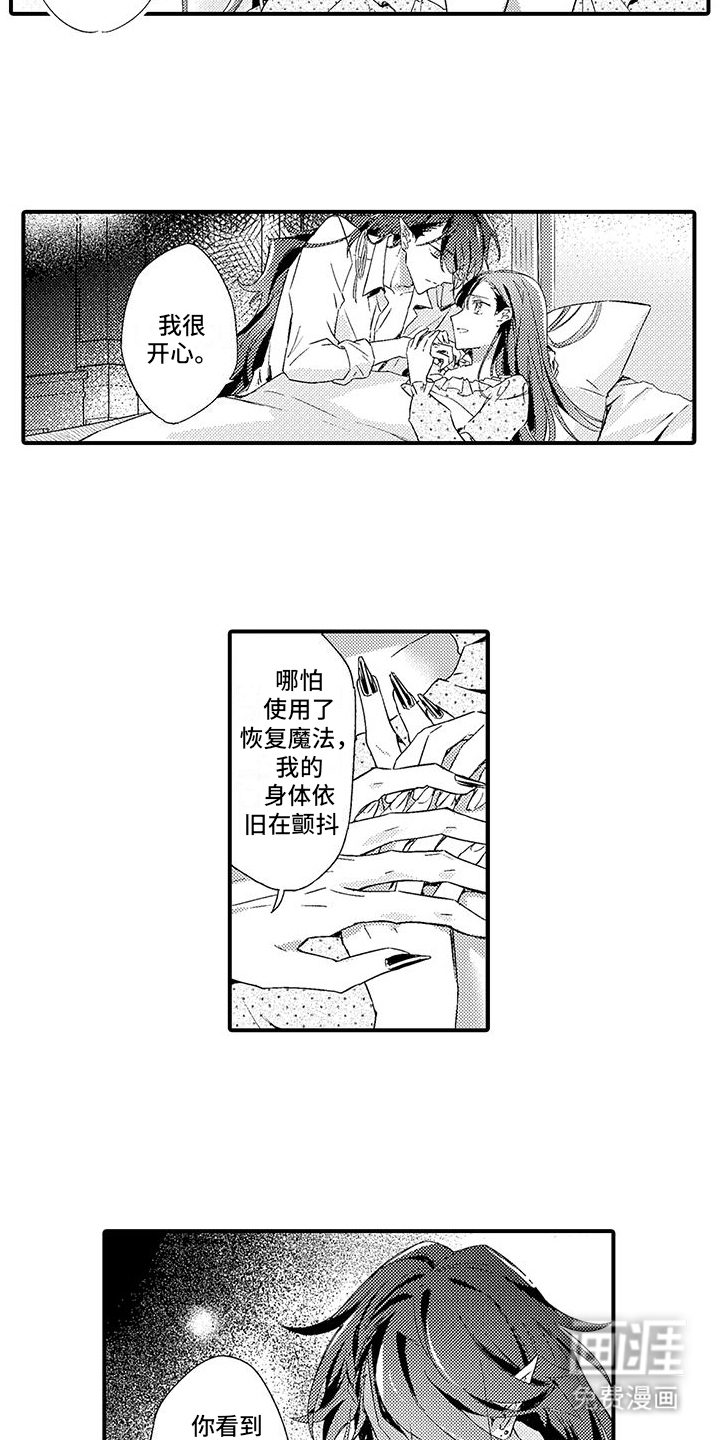 爱上魔王的路线 第8话 第4页