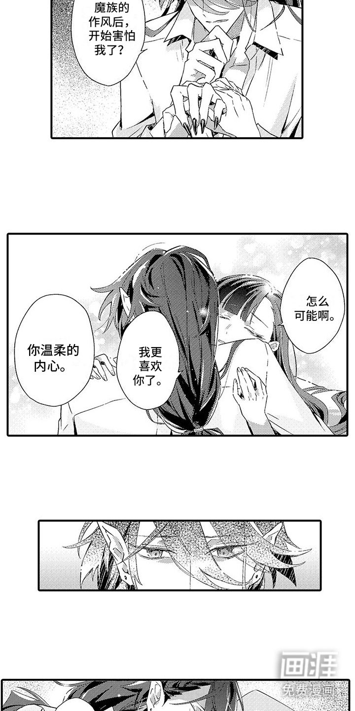 爱上魔王的路线 第8话 第5页