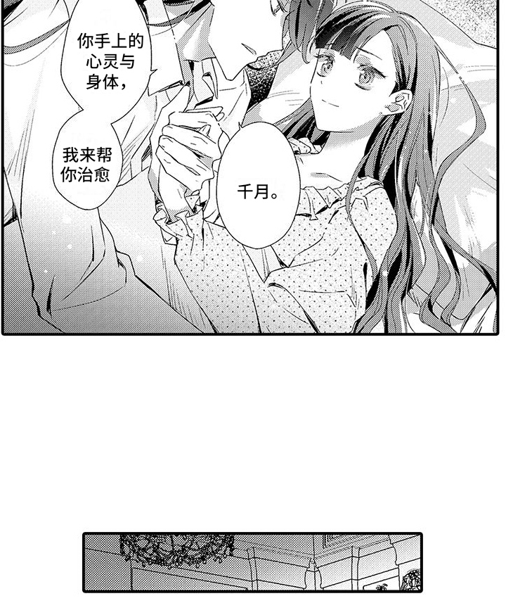 爱上魔王的路线 第8话 第6页