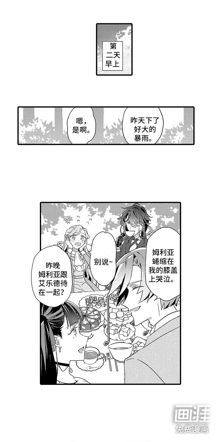 爱上魔王的路线 第8话 第7页