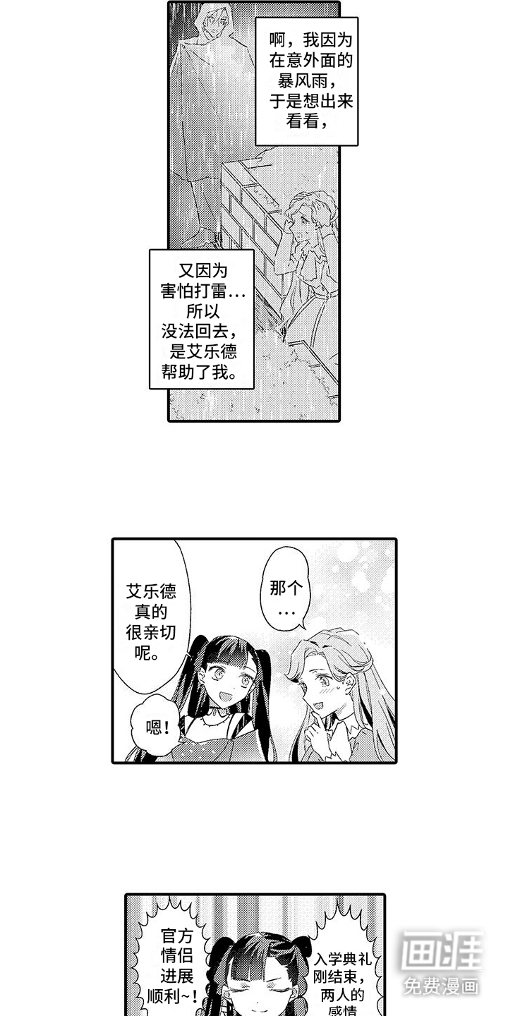 爱上魔王的路线 第8话 第8页