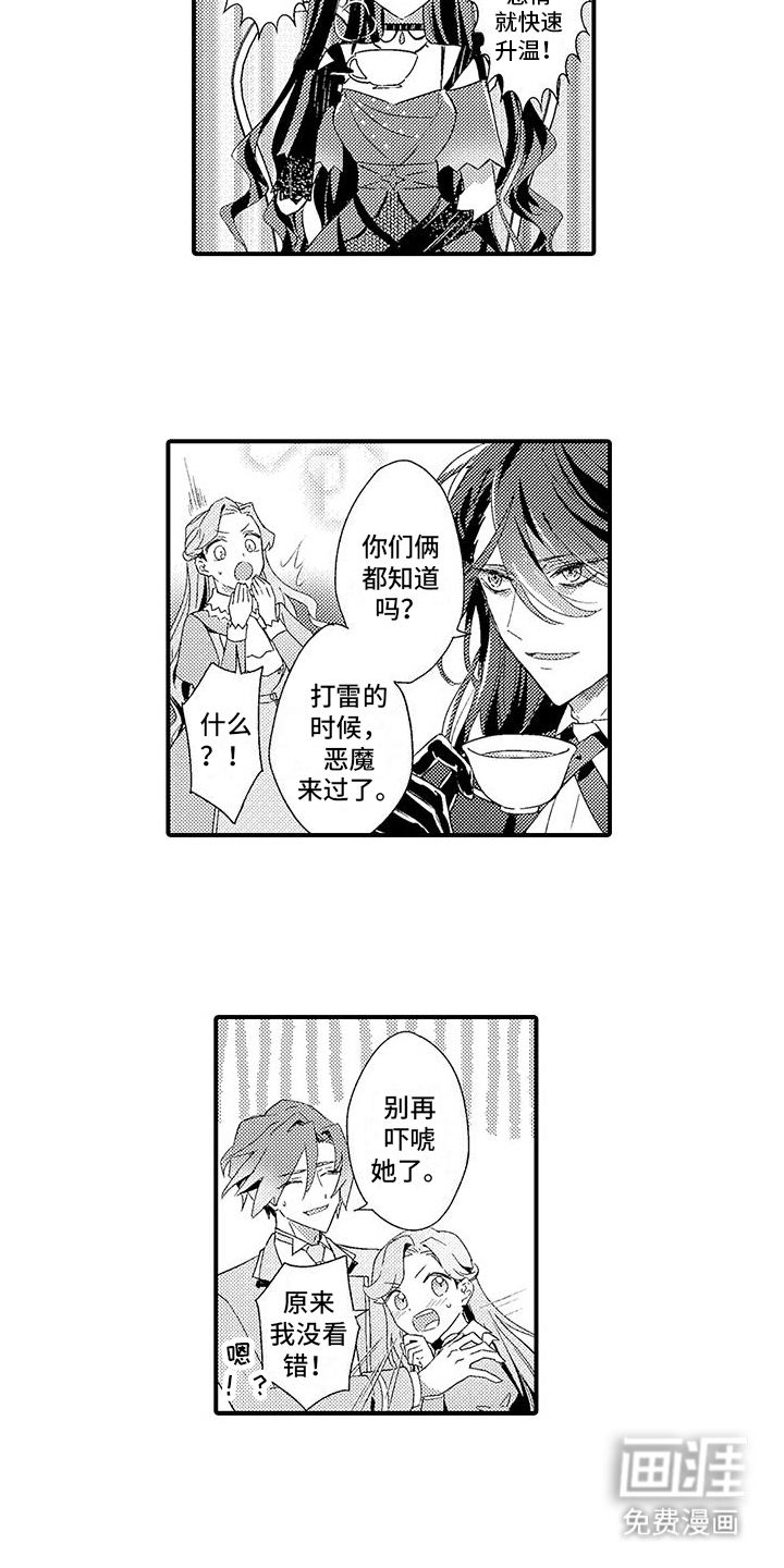 爱上魔王的路线 第8话 第9页