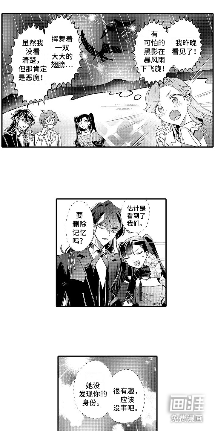 爱上魔王的路线 第8话 第10页