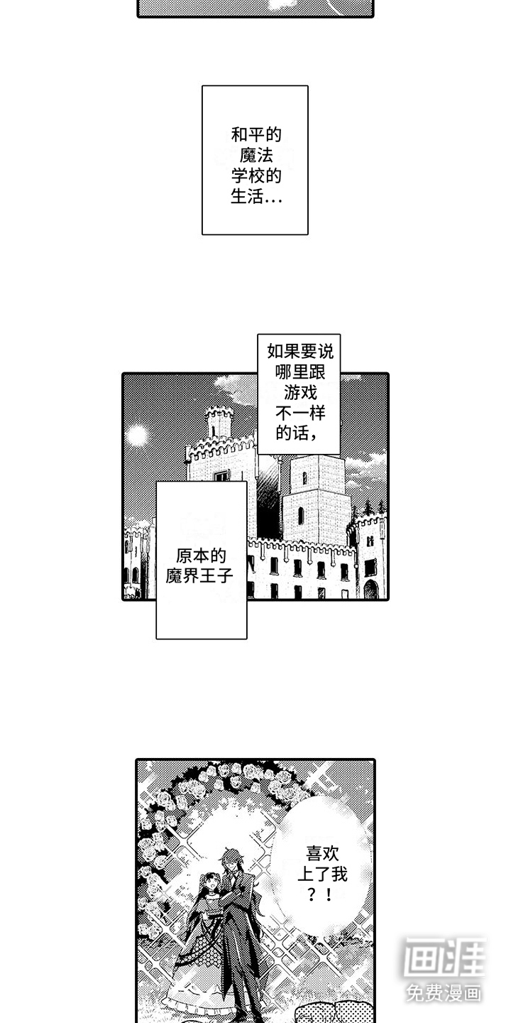 爱上魔王的路线 第8话 第11页