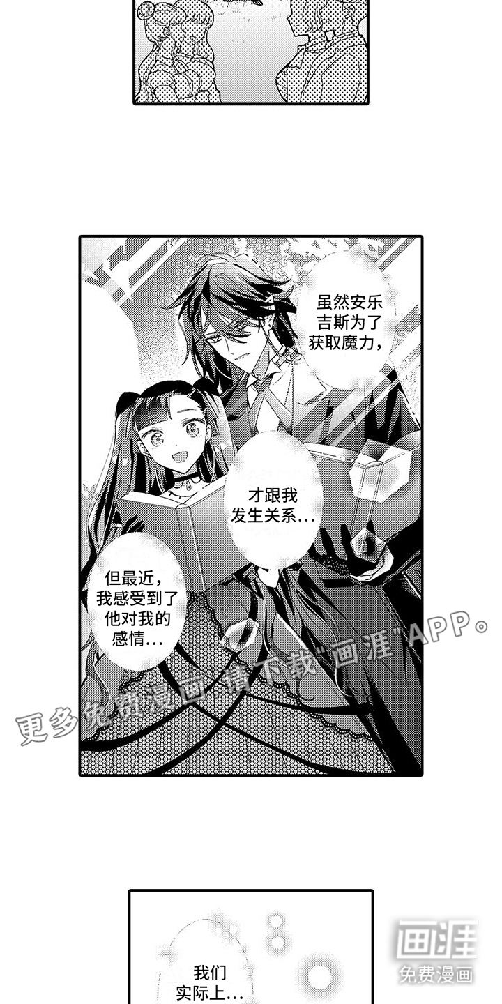 爱上魔王的路线 第8话 第12页