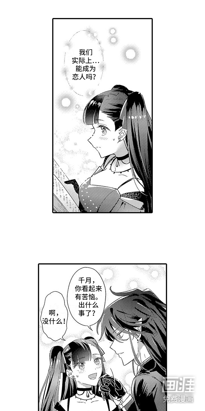 爱上魔王的路线 第9话 第0页