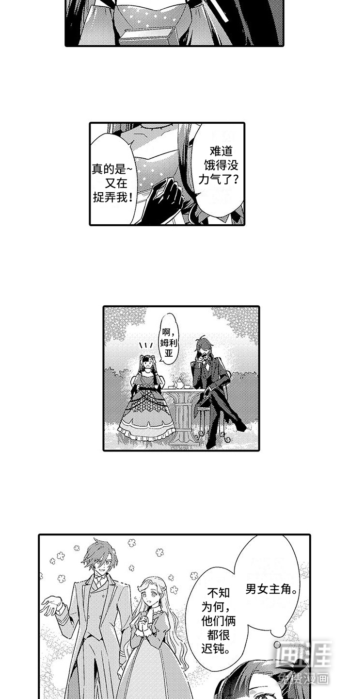 爱上魔王的路线 第9话 第1页