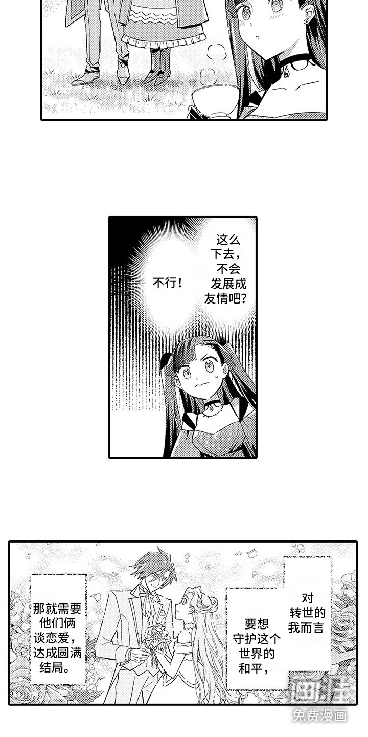 爱上魔王的路线 第9话 第2页