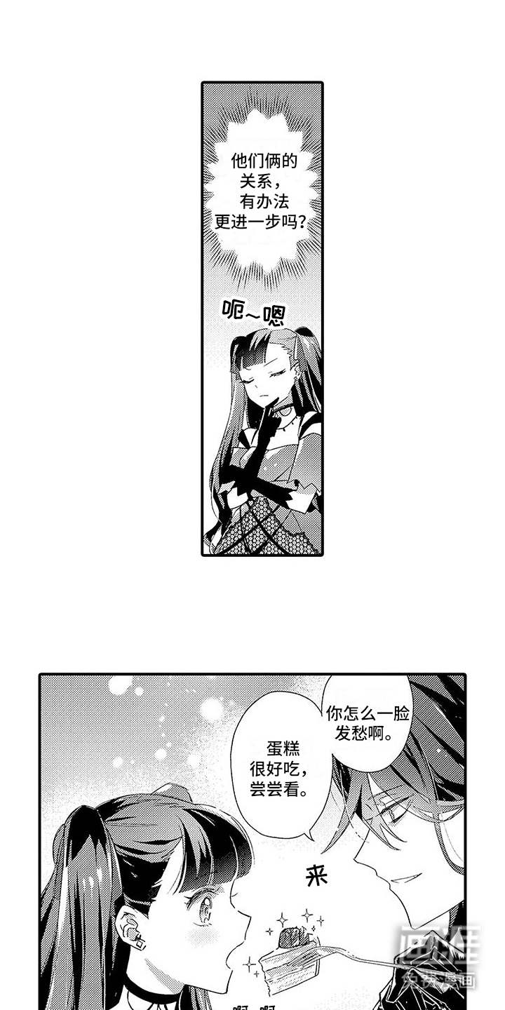 爱上魔王的路线 第9话 第3页