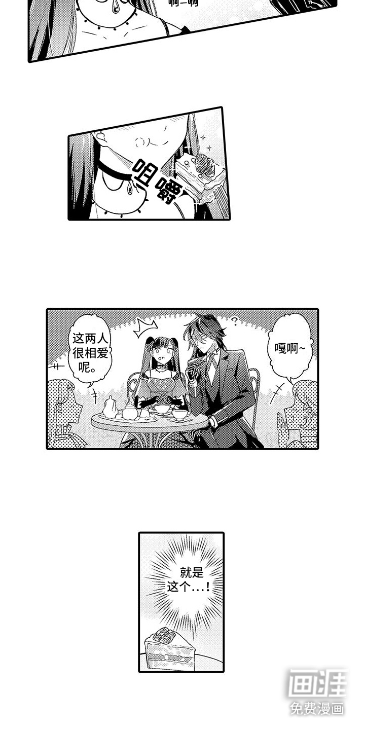 爱上魔王的路线 第9话 第4页