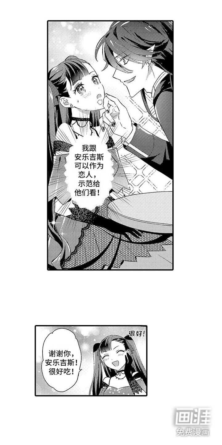 爱上魔王的路线 第9话 第5页