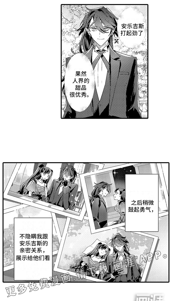 爱上魔王的路线 第9话 第6页