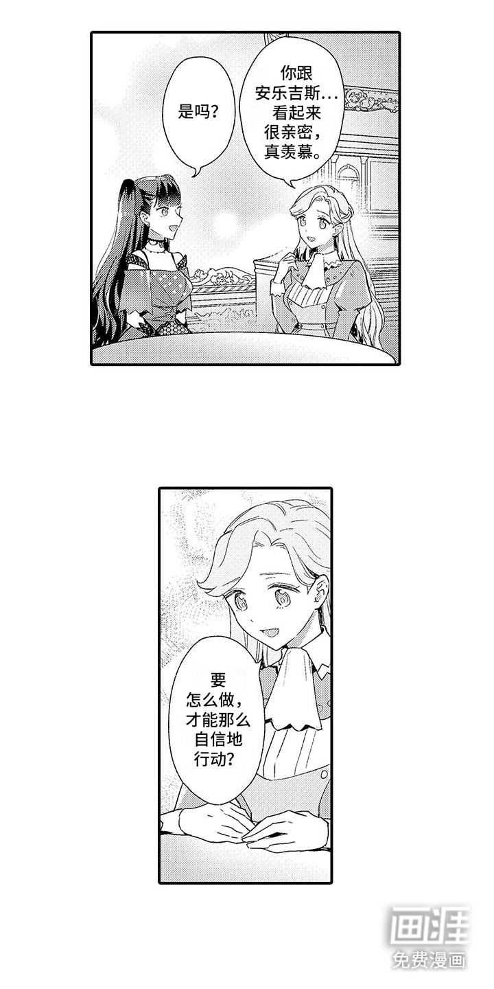 爱上魔王的路线 第9话 第7页