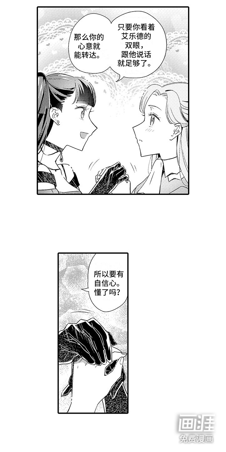 爱上魔王的路线 第9话 第8页