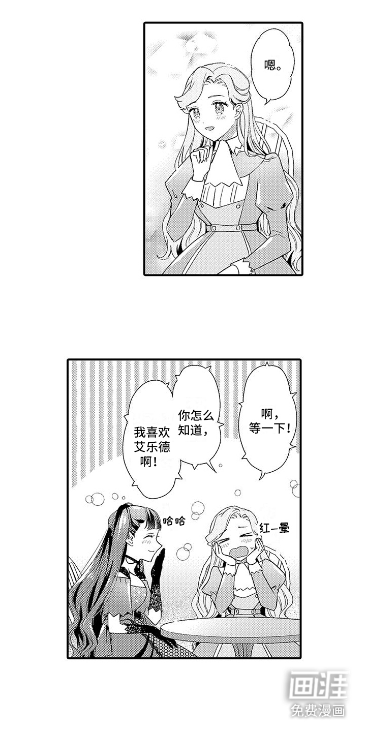 爱上魔王的路线 第9话 第9页