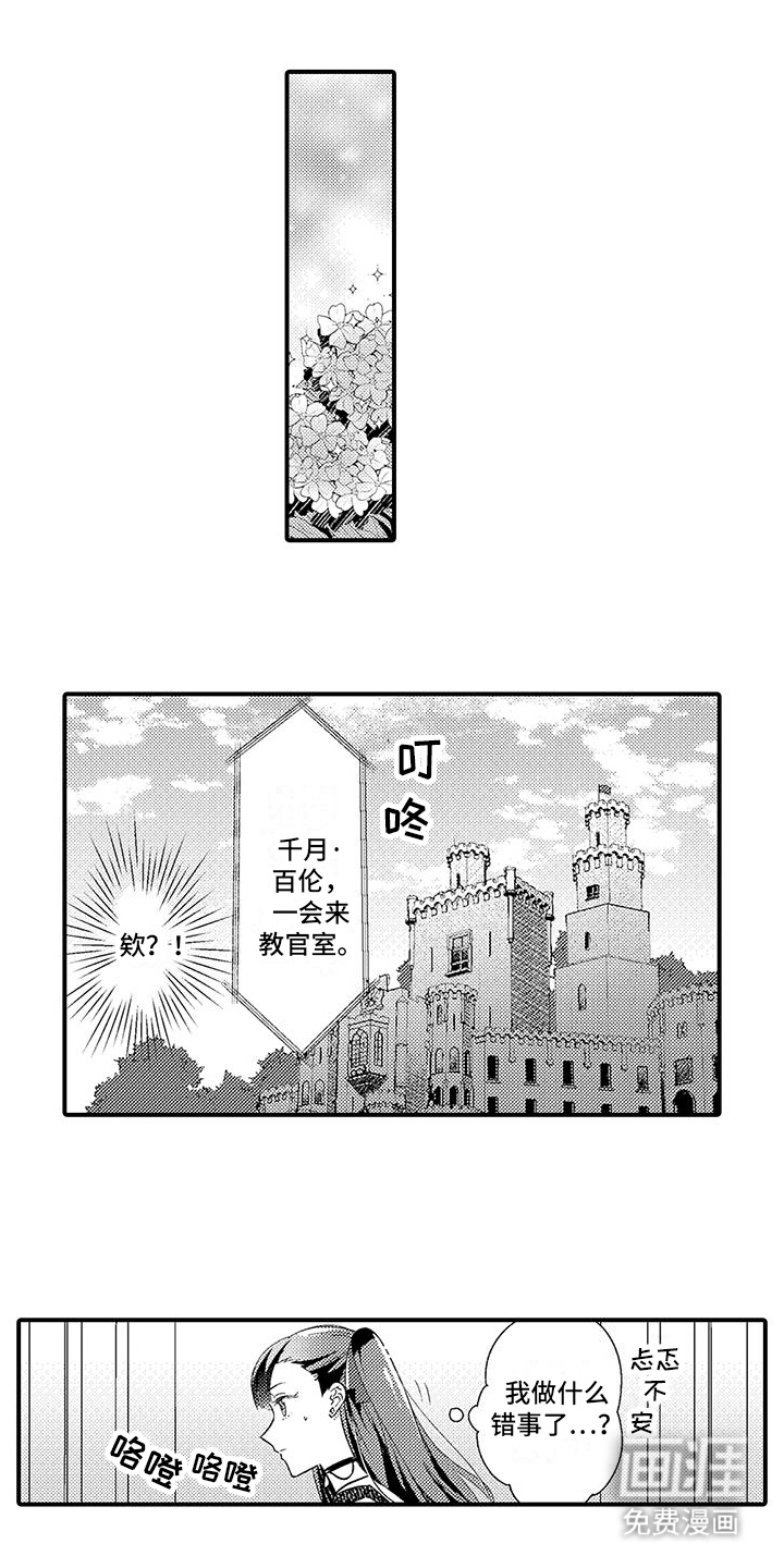 爱上魔王的路线 第9话 第11页