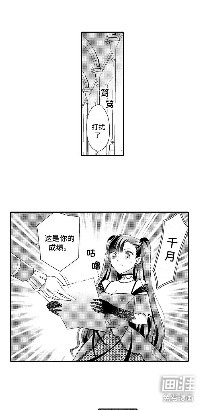 爱上魔王的路线 第9话 第12页