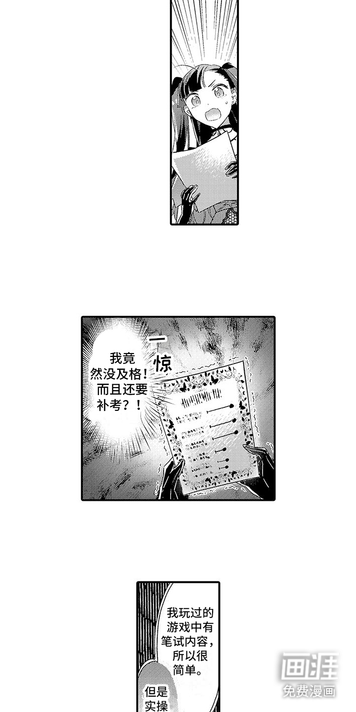 爱上魔王的路线 第9话 第13页