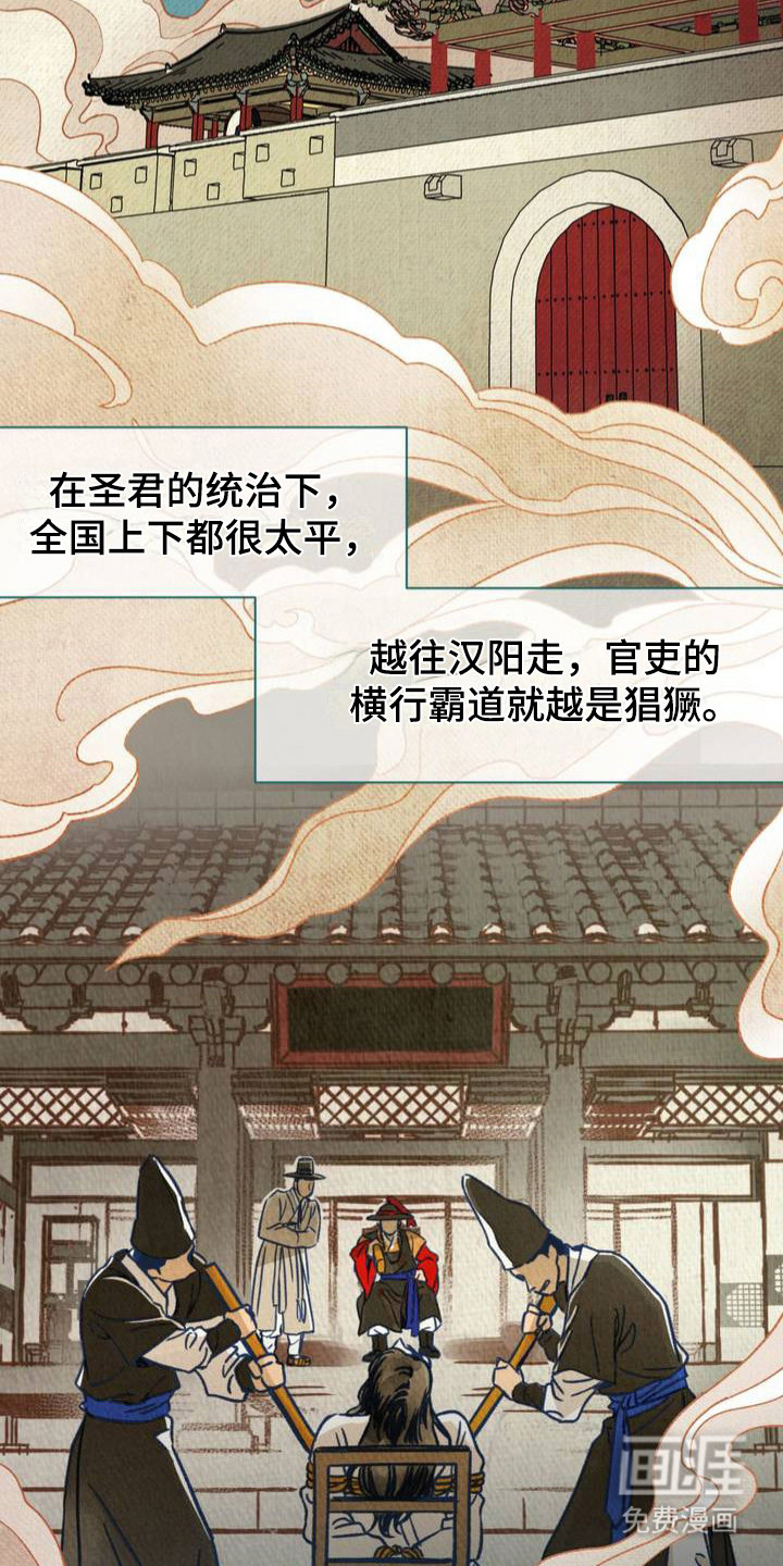 暗行御史第1话图