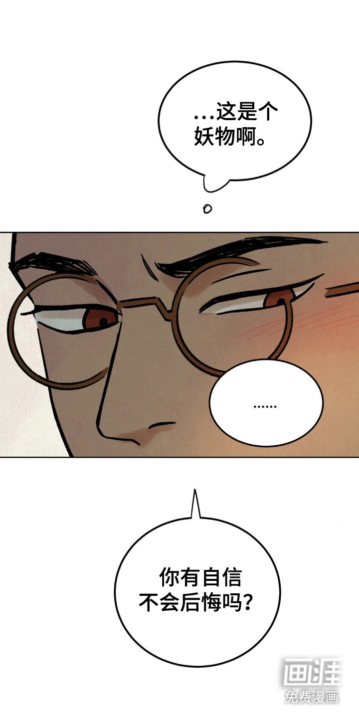 暗行御史第11话图