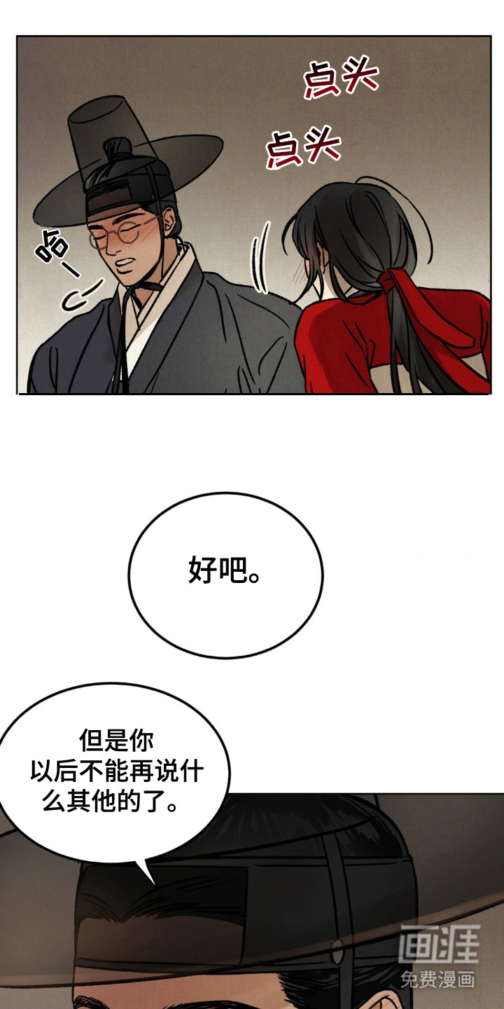 暗行御史第11话图