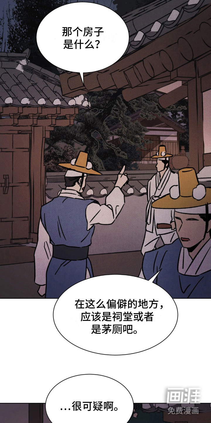 暗行御史第12话图