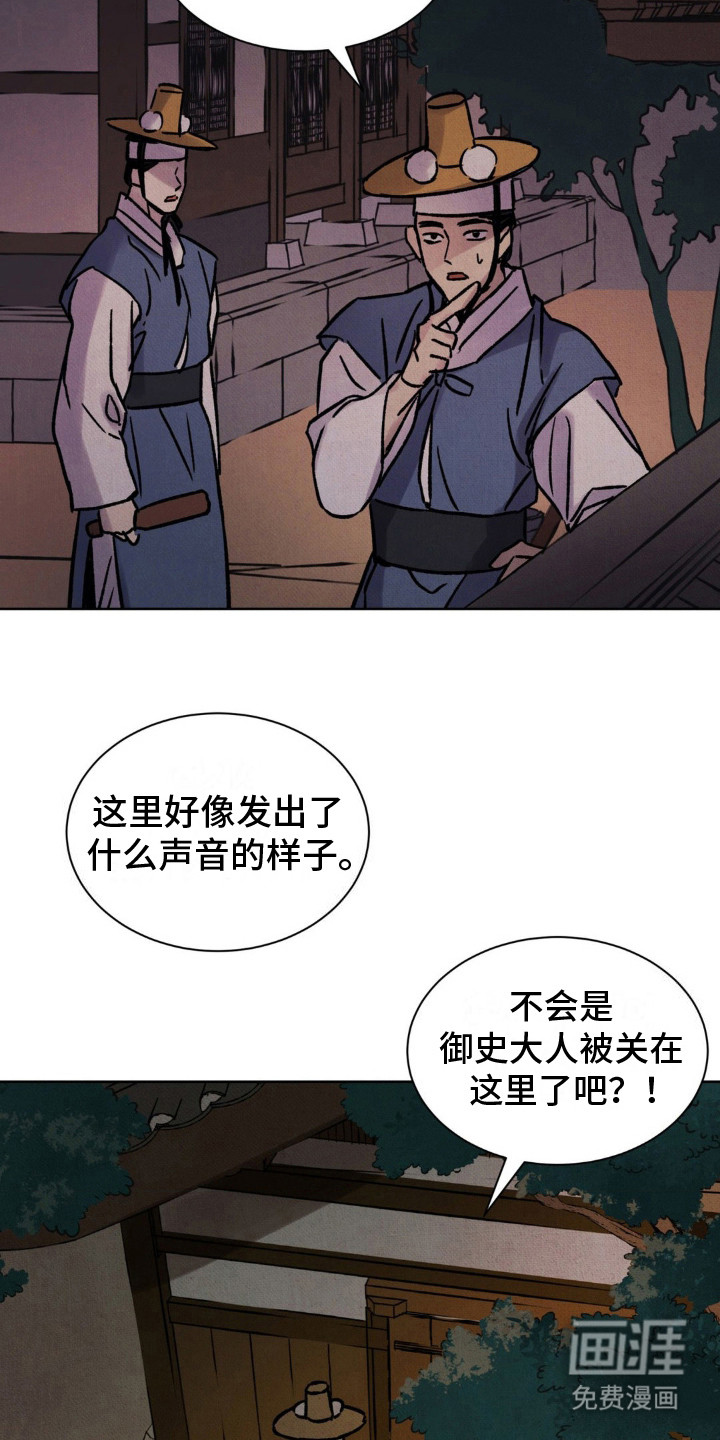 暗行御史第12话图