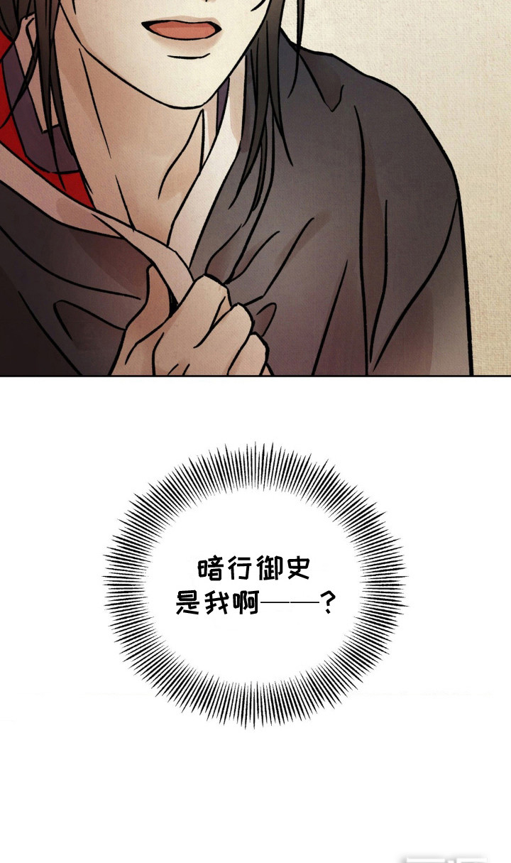 暗行御史第12话图