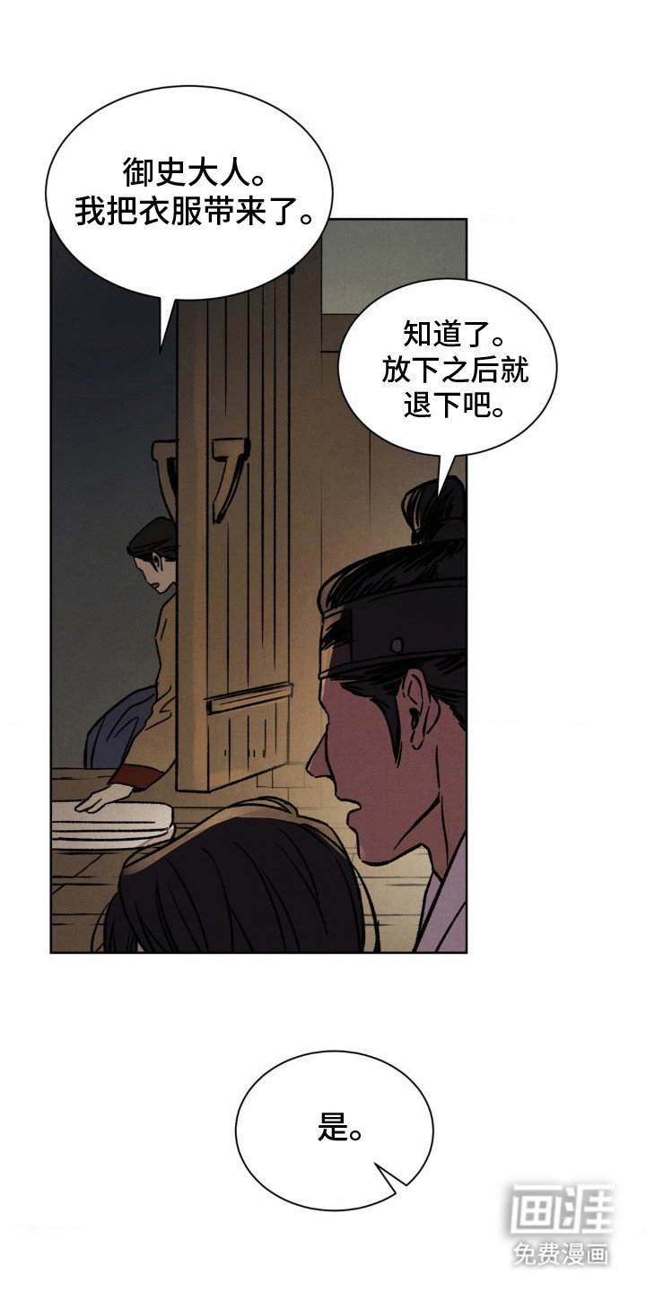 暗行御史第13话图