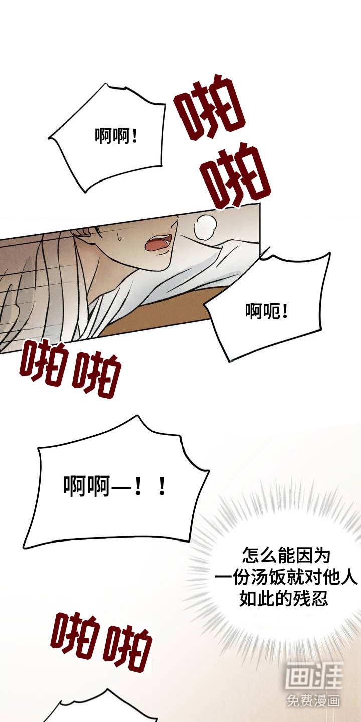 暗行御史第2话图