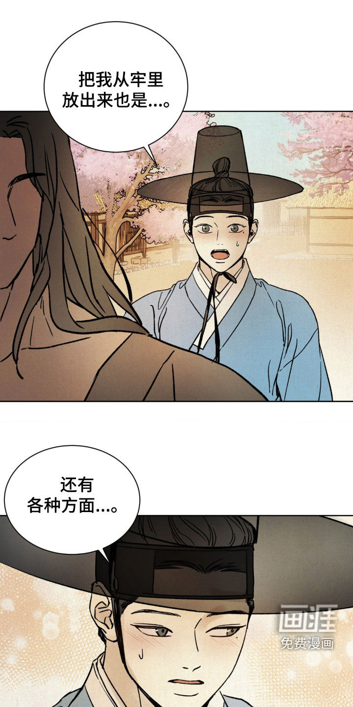 暗行御史第21话图