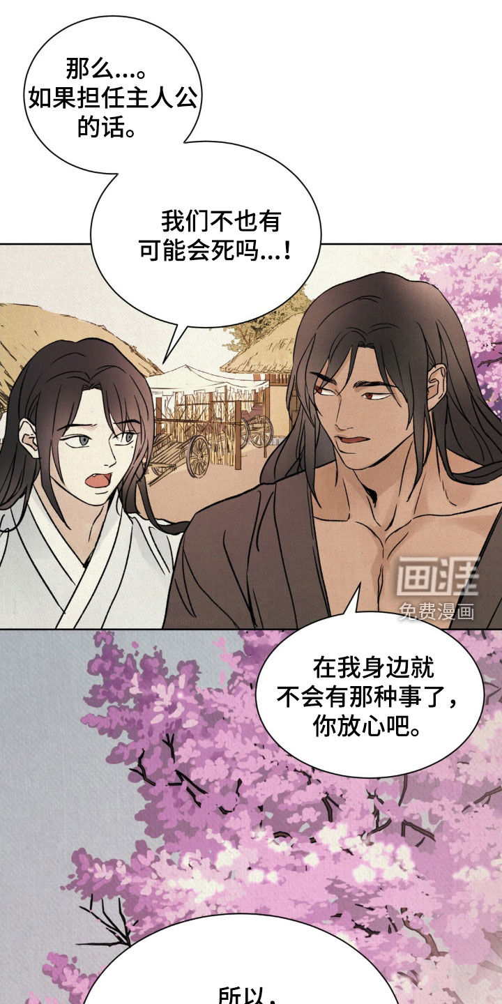 暗行御史第25话图