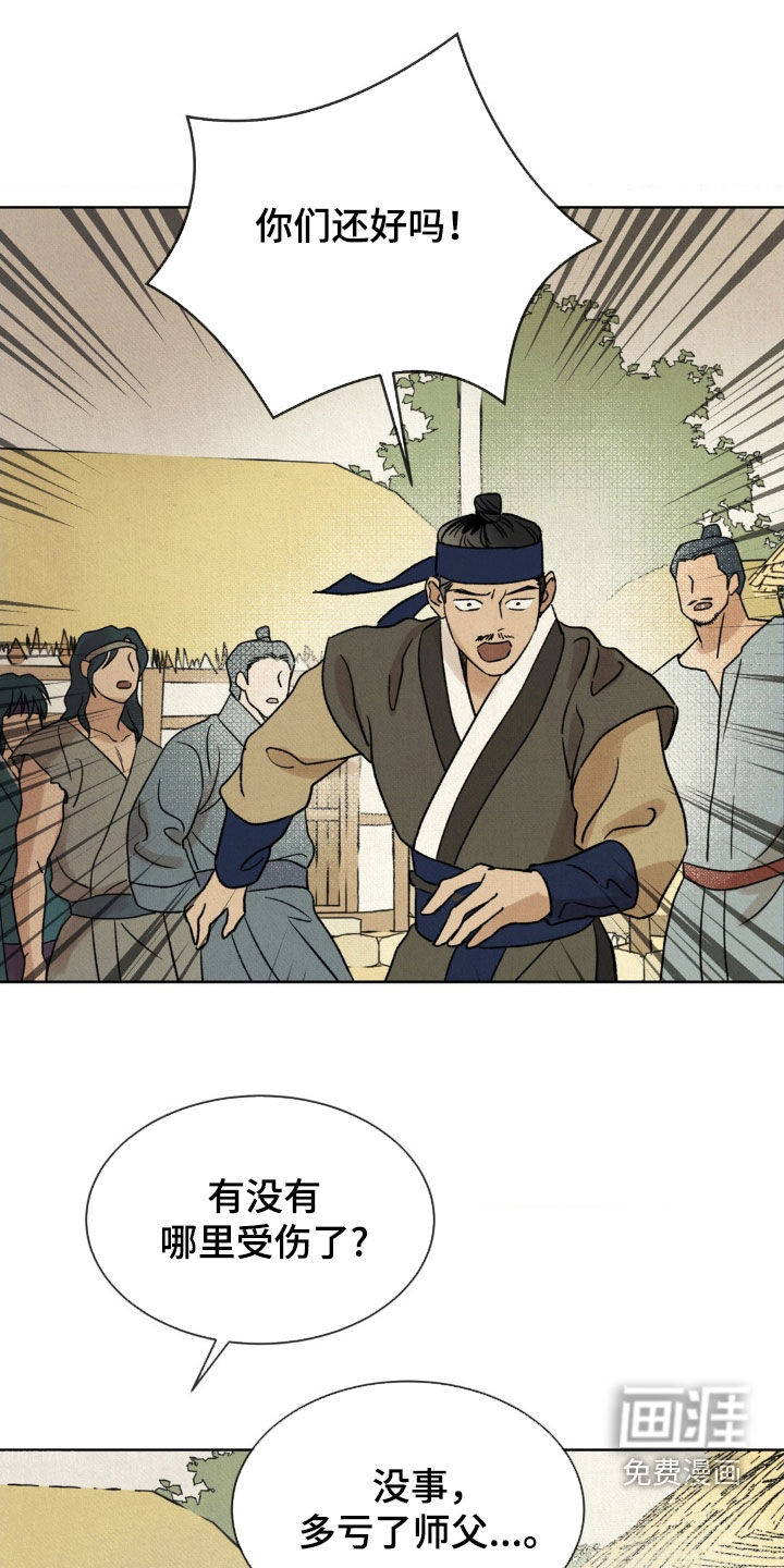 暗行御史第26话图