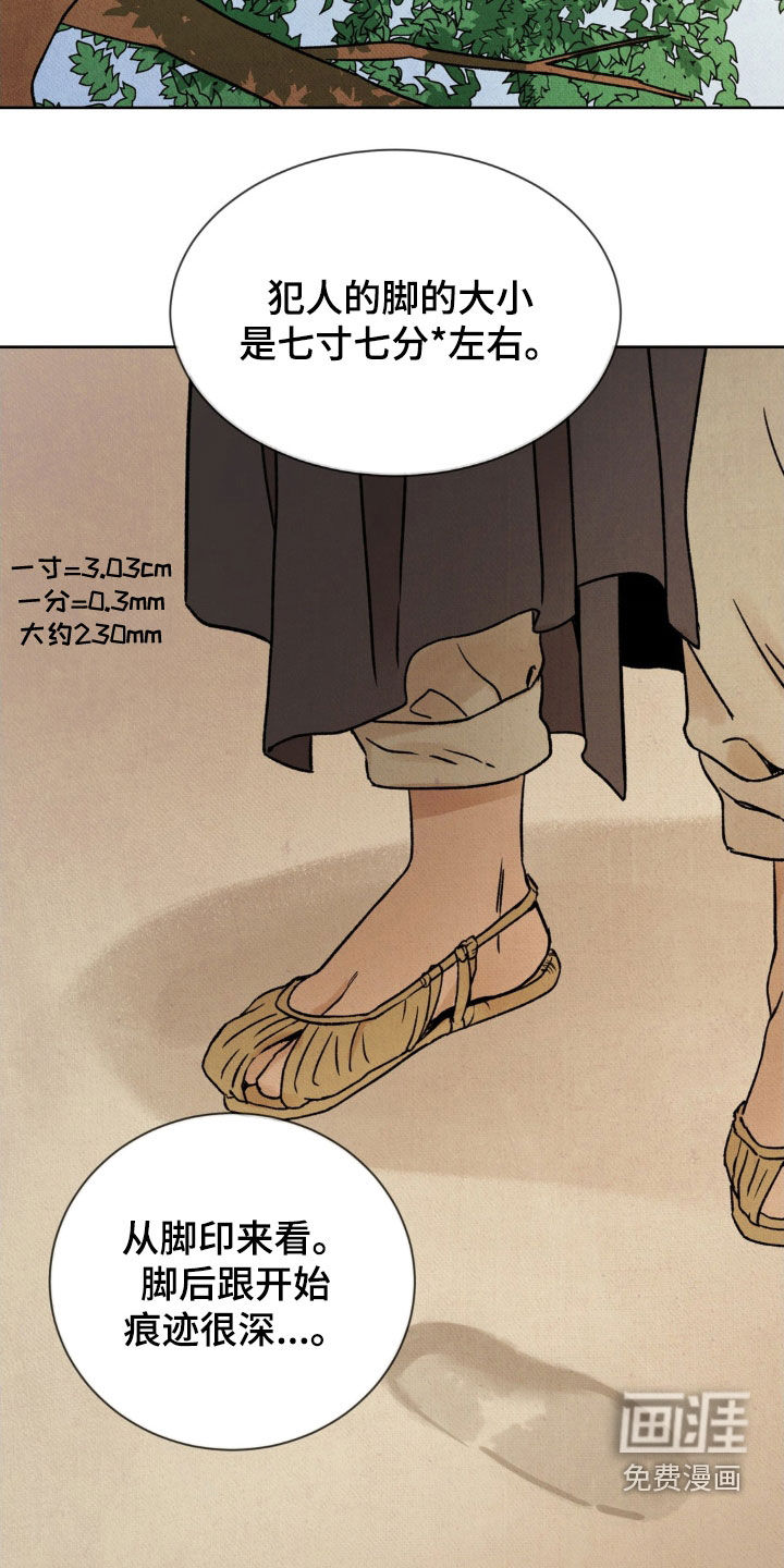 暗行御史第27话图