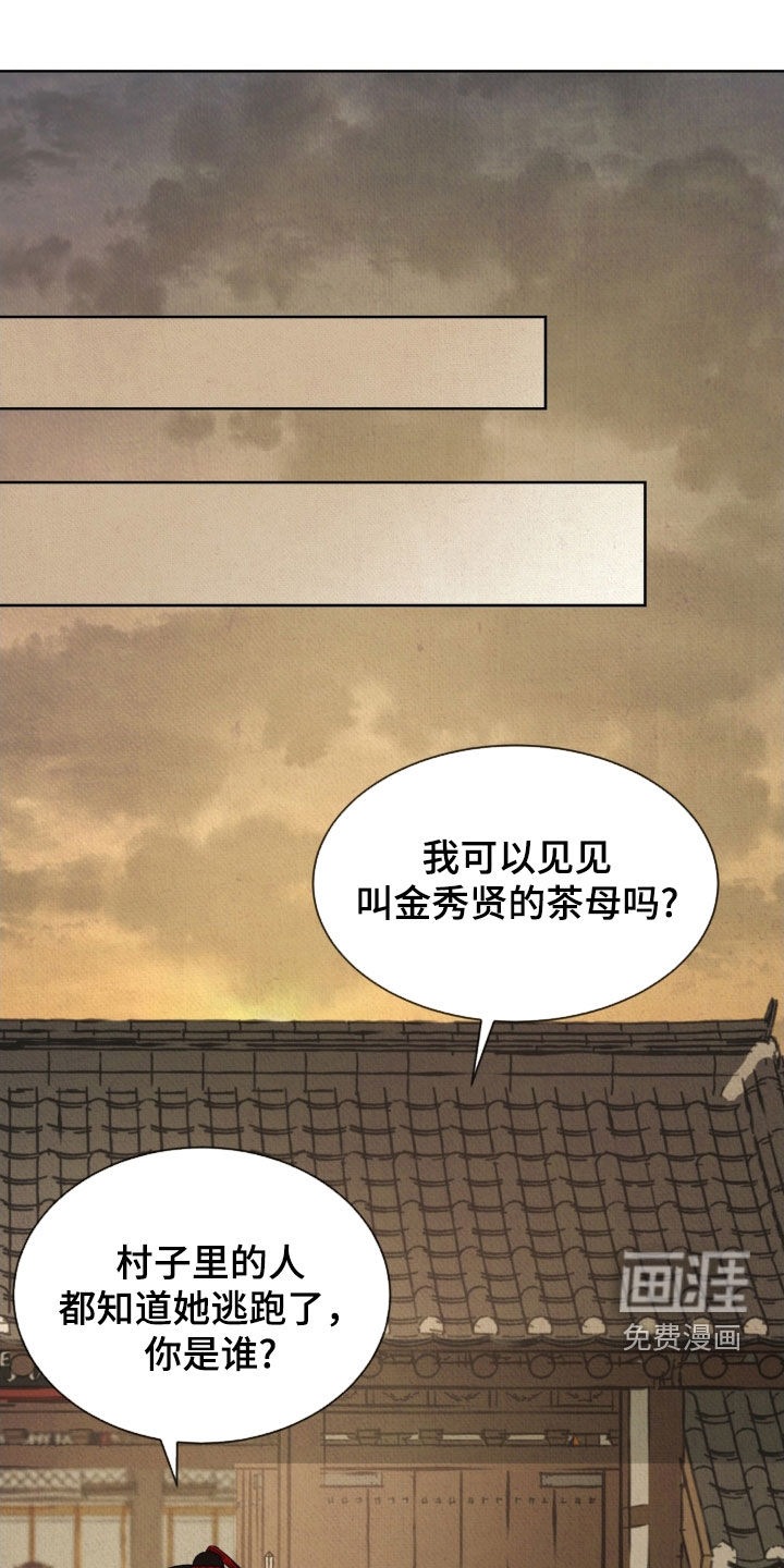 暗行御史第28话图