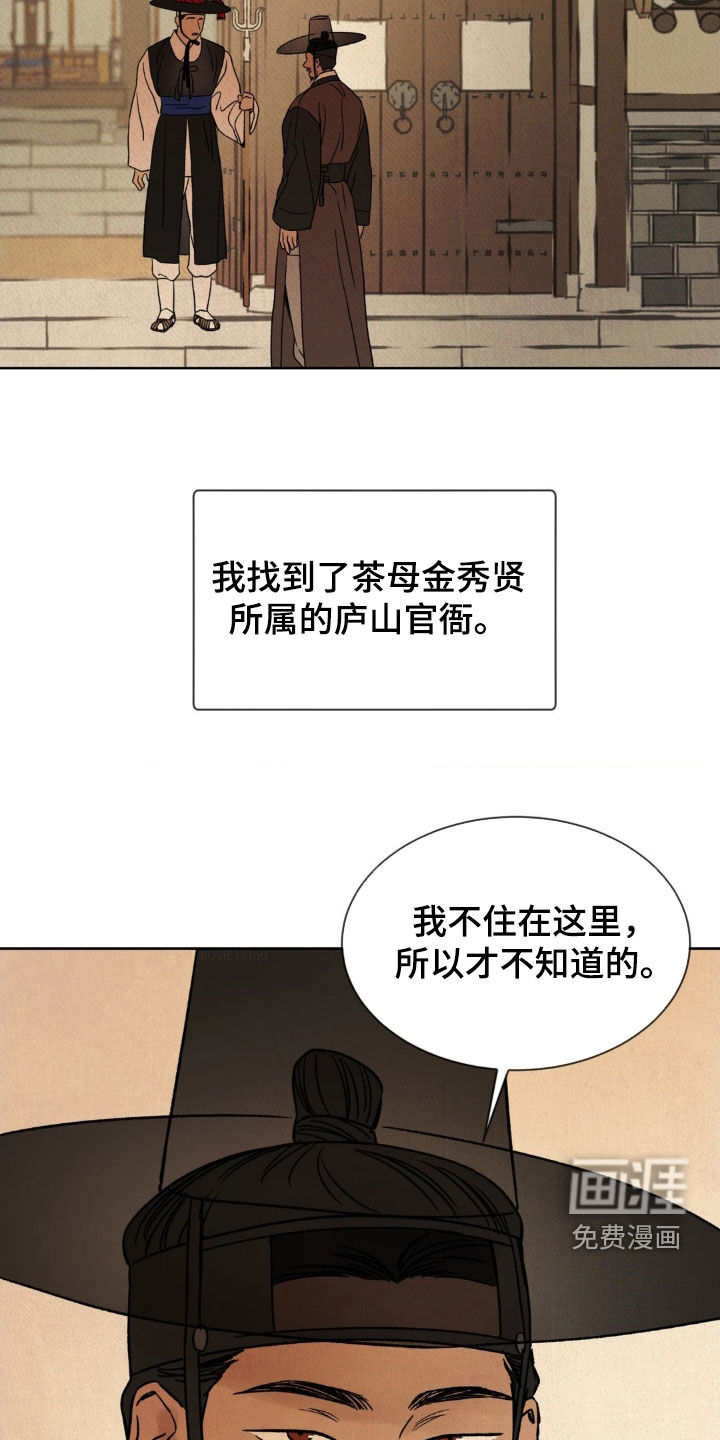 暗行御史第28话图