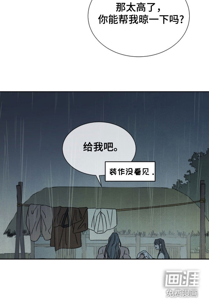 暗行御史第29话图