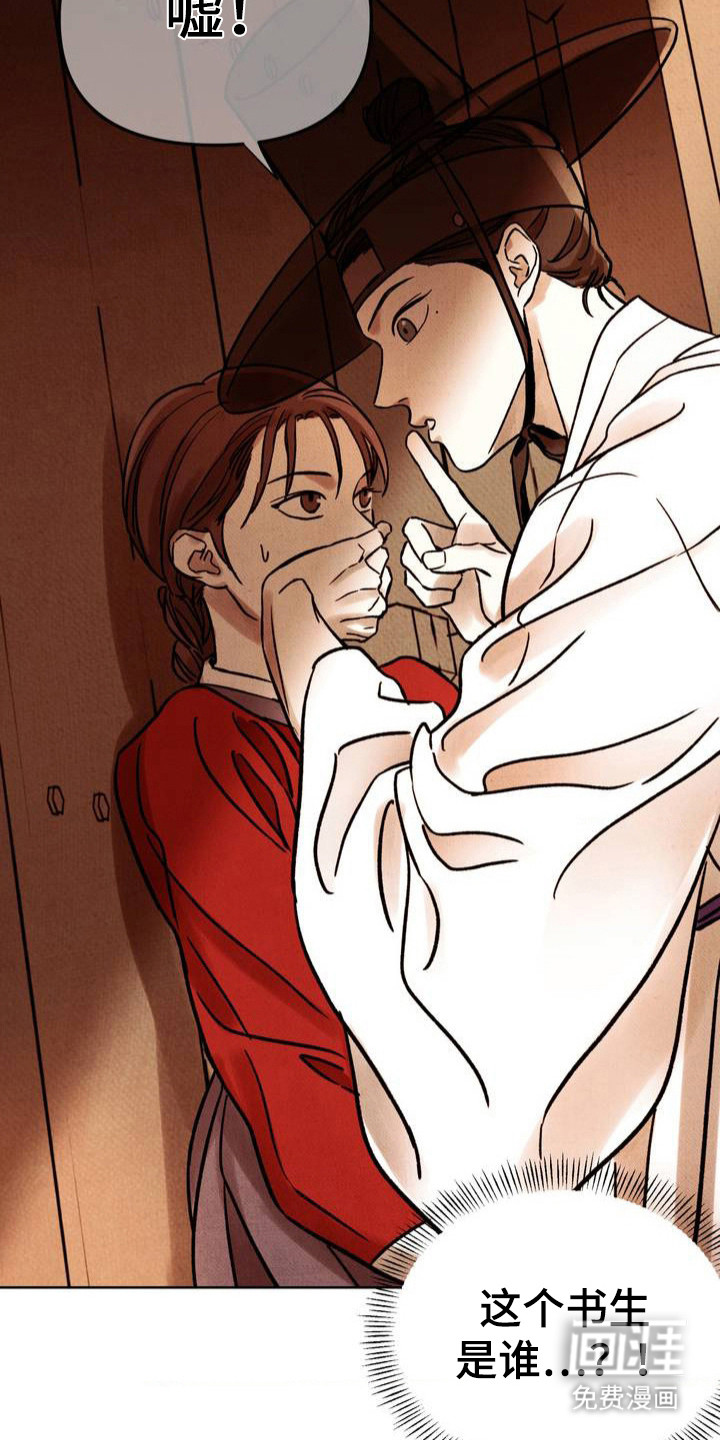 暗行御史第3话图