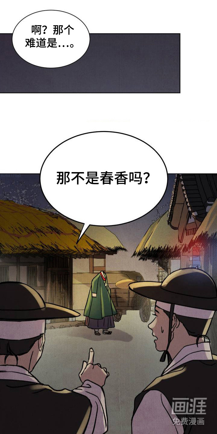 暗行御史第3话图