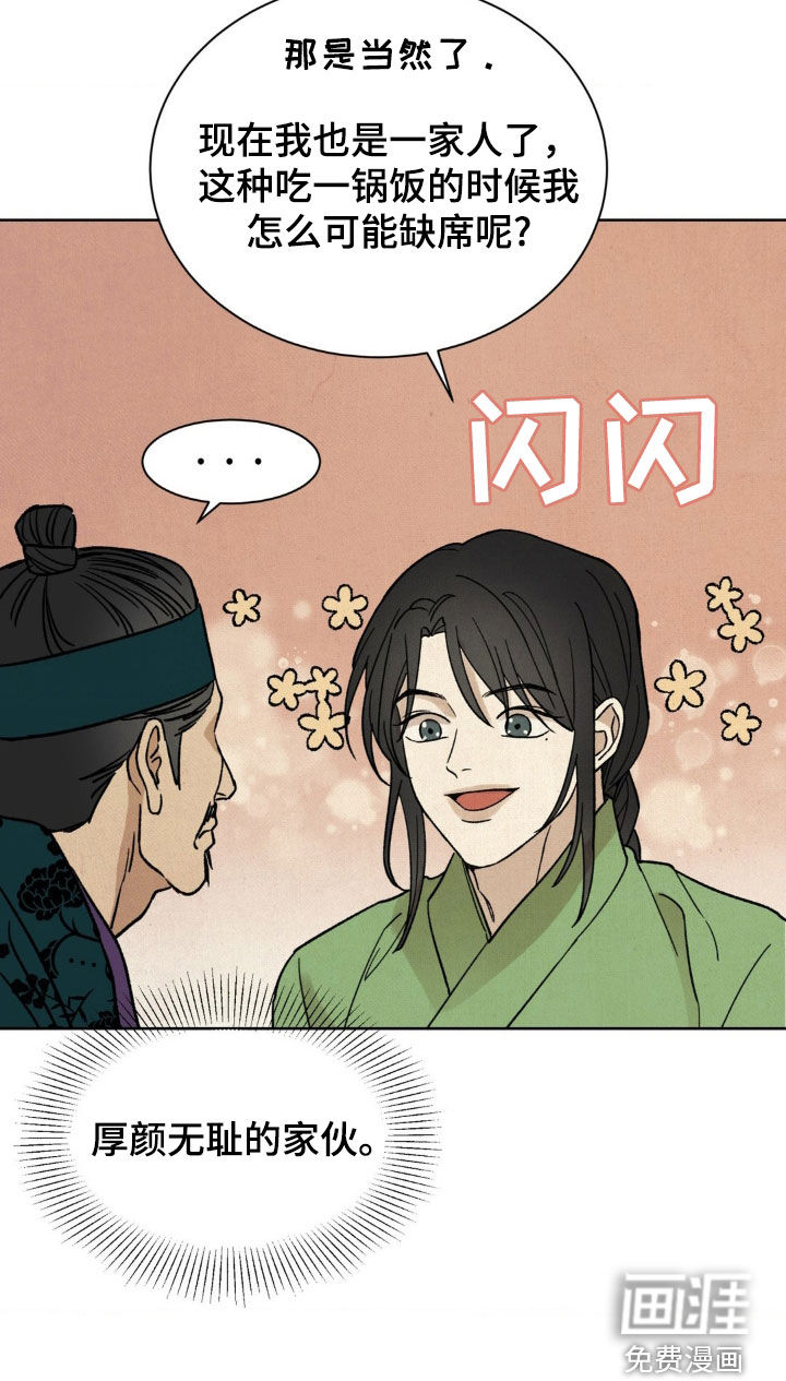 暗行御史第31话图