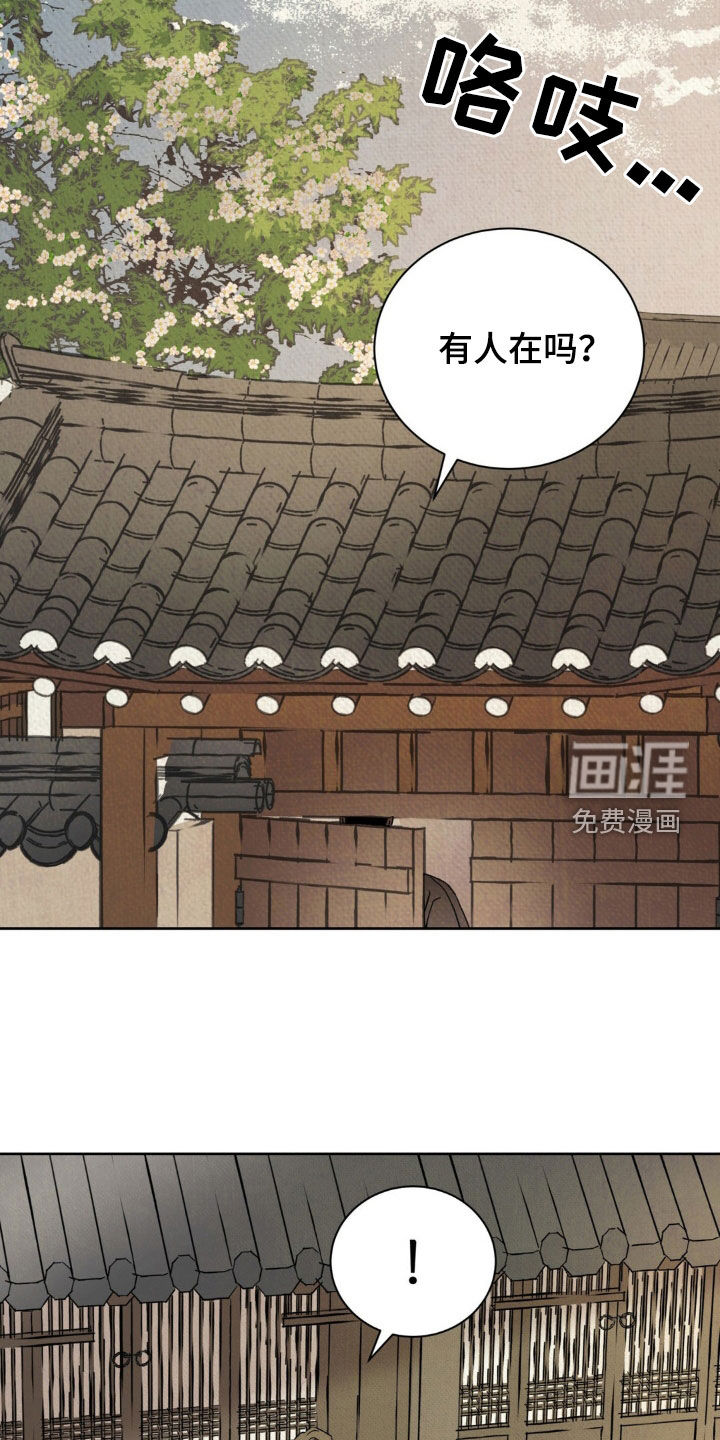 暗行御史第32话图