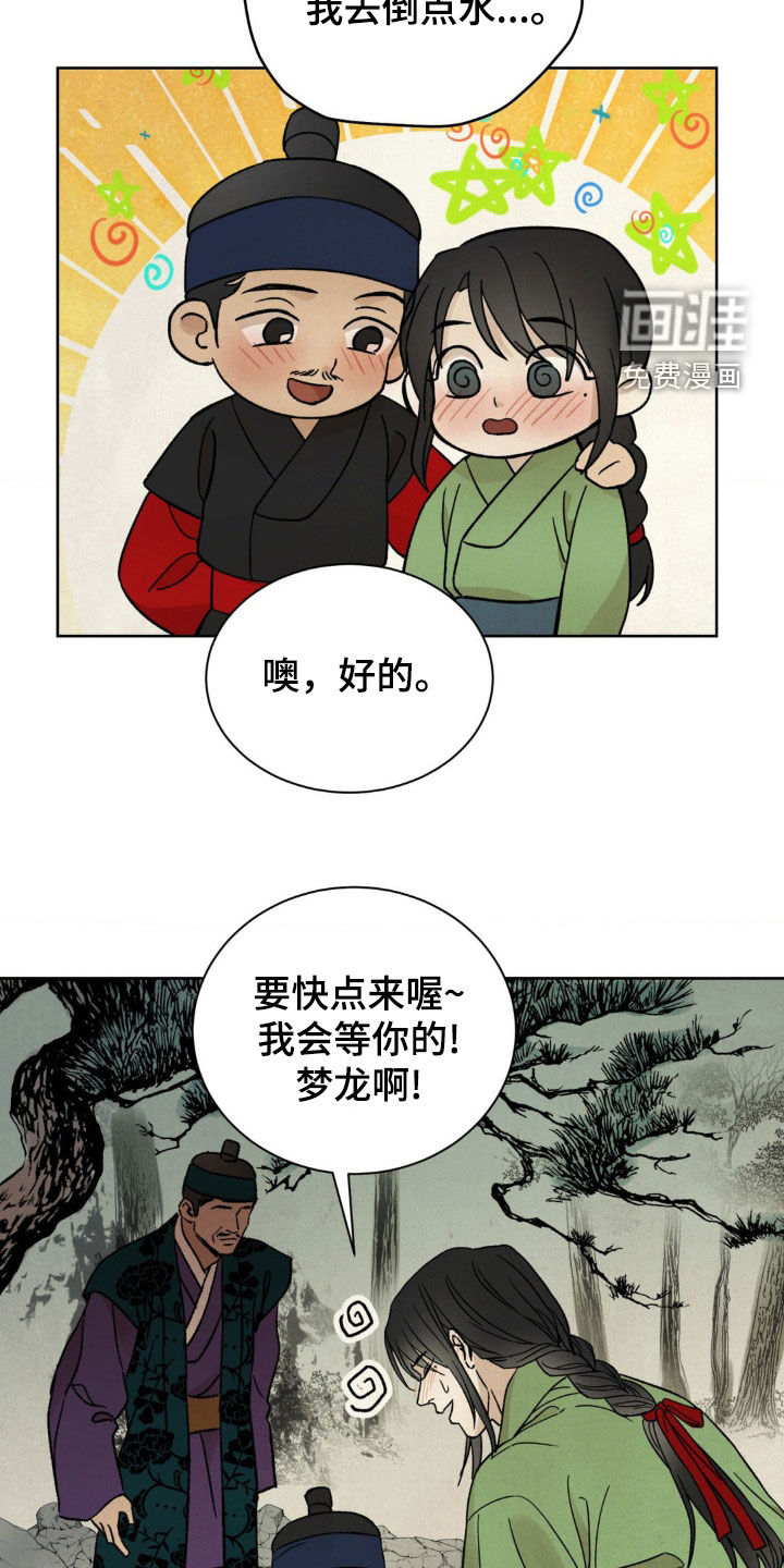 暗行御史第33话图