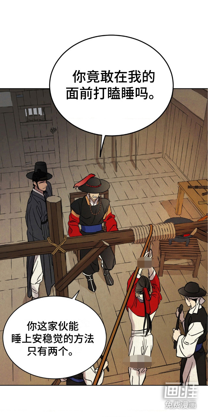 暗行御史第6话图