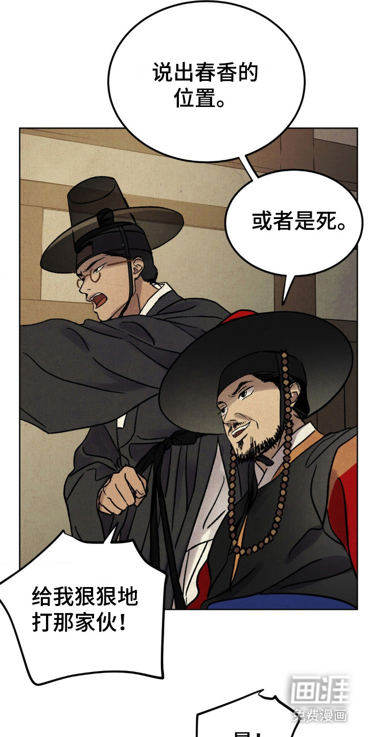 暗行御史第6话图