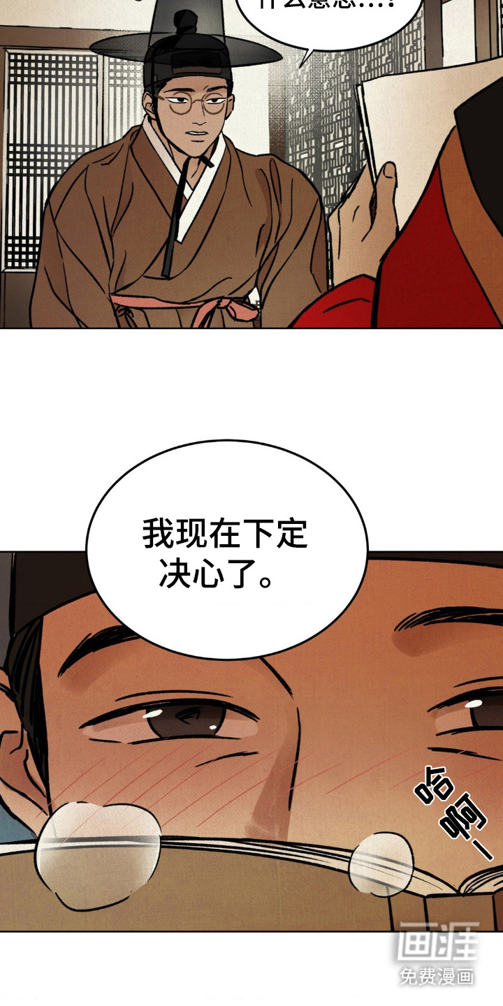 暗行御史第7话图